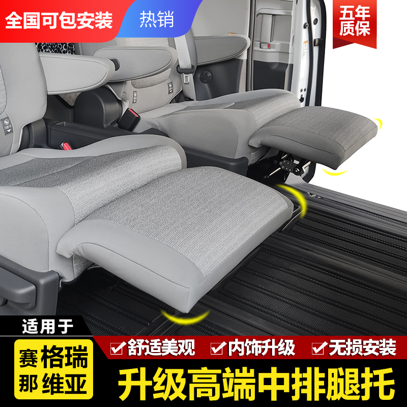 Yongge Senna Car Is Suitable for the Middle Row Seat Leg Rest of the Senna Granvia, with an Upgraded Modification to Add a Footrest Board