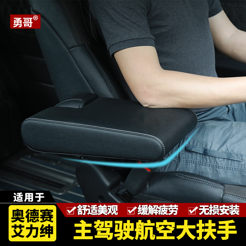 Suitable for Odyssey and Elysion, Widened Driver's Armrest, 16-26 Models, Original Car Upgrade, Front Seat Modification