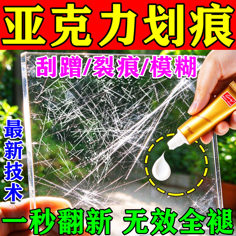 Acrylic Scratch Repair Paste for Headphones, Lens Cases, Plastic Resin Surfaces, Scratch Removal Polishing Liquid, Polishing Tool