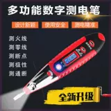 Импорт Германии явное электрическое контрольно -пропускное значение многофункциональное универсальное испытательное перо высокое значение Полностью автоматическое электрическое интеллект интеллект