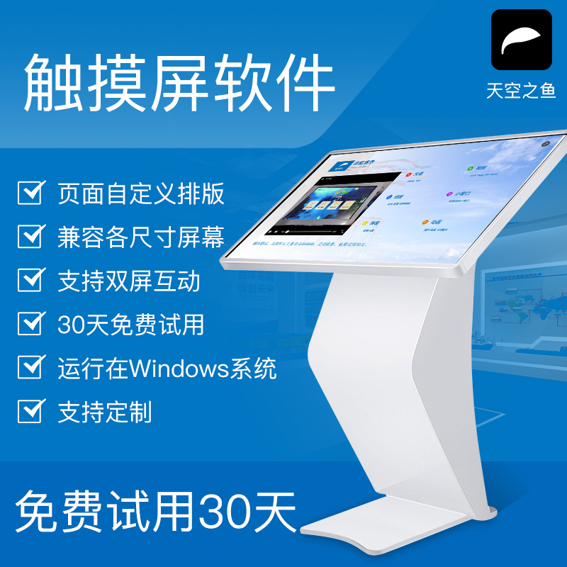 Touch Screen Software Exhibition Display and Inquiry Software Information Release Software All-In-One Guide System Universal Touch Screen Interactive System for Exhibition Halls, Tourist Attractions, Museums, and Enterprises Touch Screen Wizard