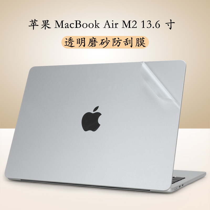 Apply 13 6 inch Apple MacBook Air M2 laptop sticker 2022 models A2681 fuselage Pro transparent M1 cling film A2485 silver 24