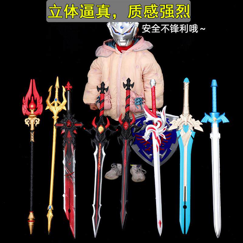 大宝剑儿童玩具刀剑男孩PU软胶塑料兵器长枪三叉戟武器超大号模型：性价比之王_游戏_淘宝游戏网