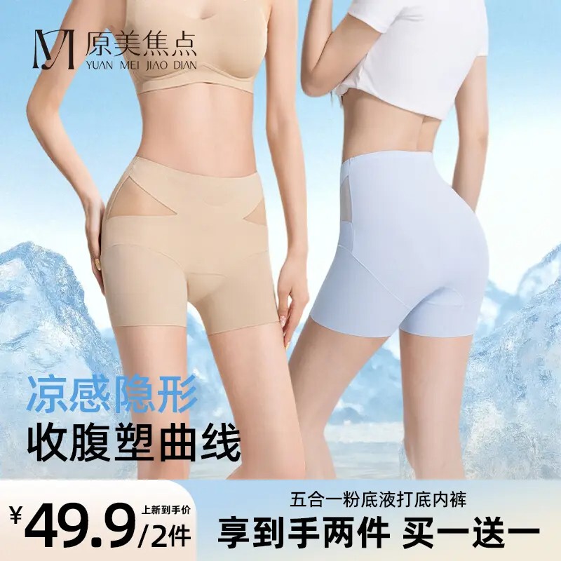 Original Beauty Focus Five-In-One Ice Bandage Seamless Tummy Control Non-Curling Anti-Exposure Safety Pants Leggings 10A Summer Original Beauty Focus Five-In-One Ice Bandage Seamless Tummy Control Non-Curling Anti-Exposure Safety Pants Leggings 10A Summer