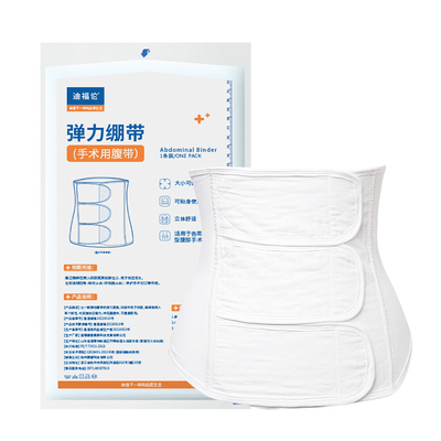 【爆款】迪福伦产后术后医用腹带