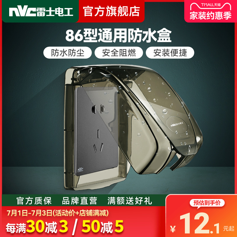 NVC waterproof box 86 switch socket waterproof cover bathroom bathroom switch with protective cover splash proof waterproof box