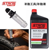 STANS NO TUBES Mountain road bicycle vacuum tire self-repairing fluid DART tire repair tool tire patch