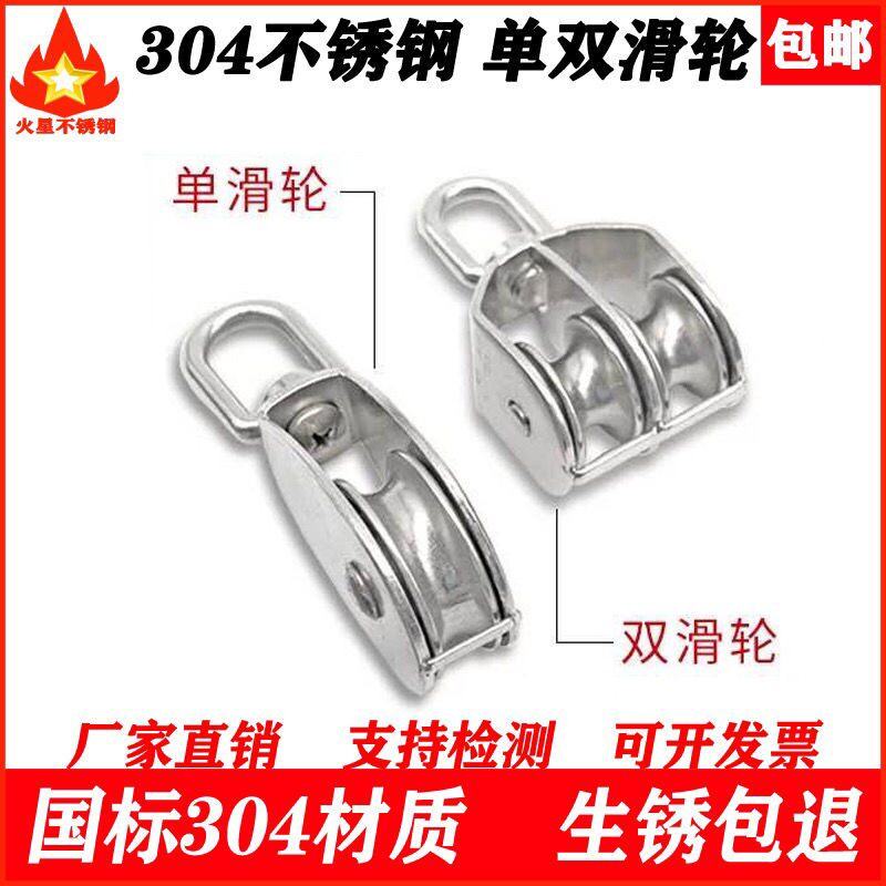 304 stainless steel pulley accessories lifting single and double lifting ring hanging wheel fixed pulley pulley group small pulley driving pulley