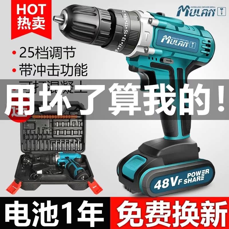 Mulan 48F high-power lithium electric drill rechargeable electric drill impact household electric screwdriver flashlight turning tool