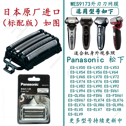 Suitable for Panasonic Electric Shaver Replacement Head Blade Foil Shaver Outer Blade Inner Blade Lv54 Lv9A