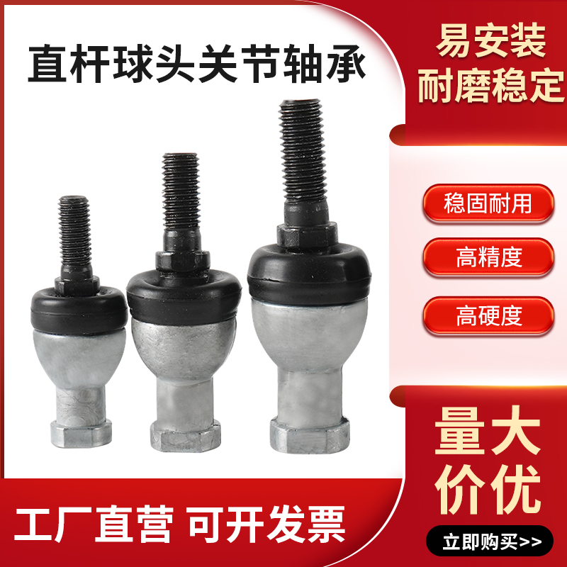 Straight rod ball head rod end joint bearing universal joint ball head anti tooth SQZ5 6 8 10 12 14 16 18 20