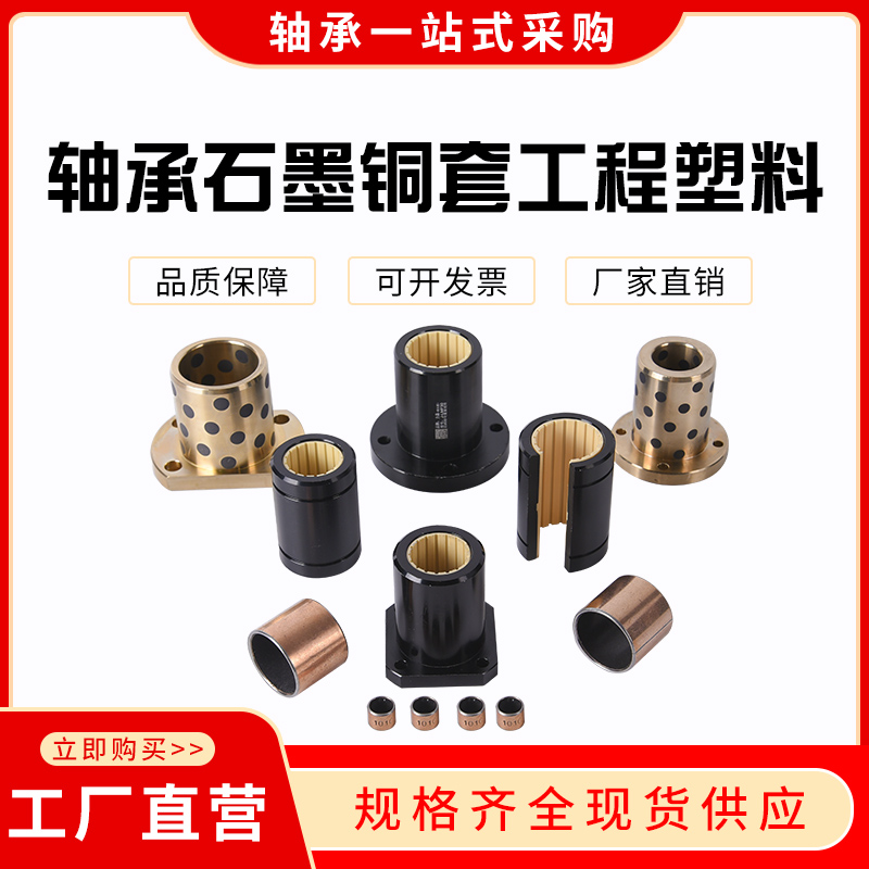 Graphite copper sleeve linear bearing copper bushing self-lubricating high-force brass bushing special LM6 8 10 12 16