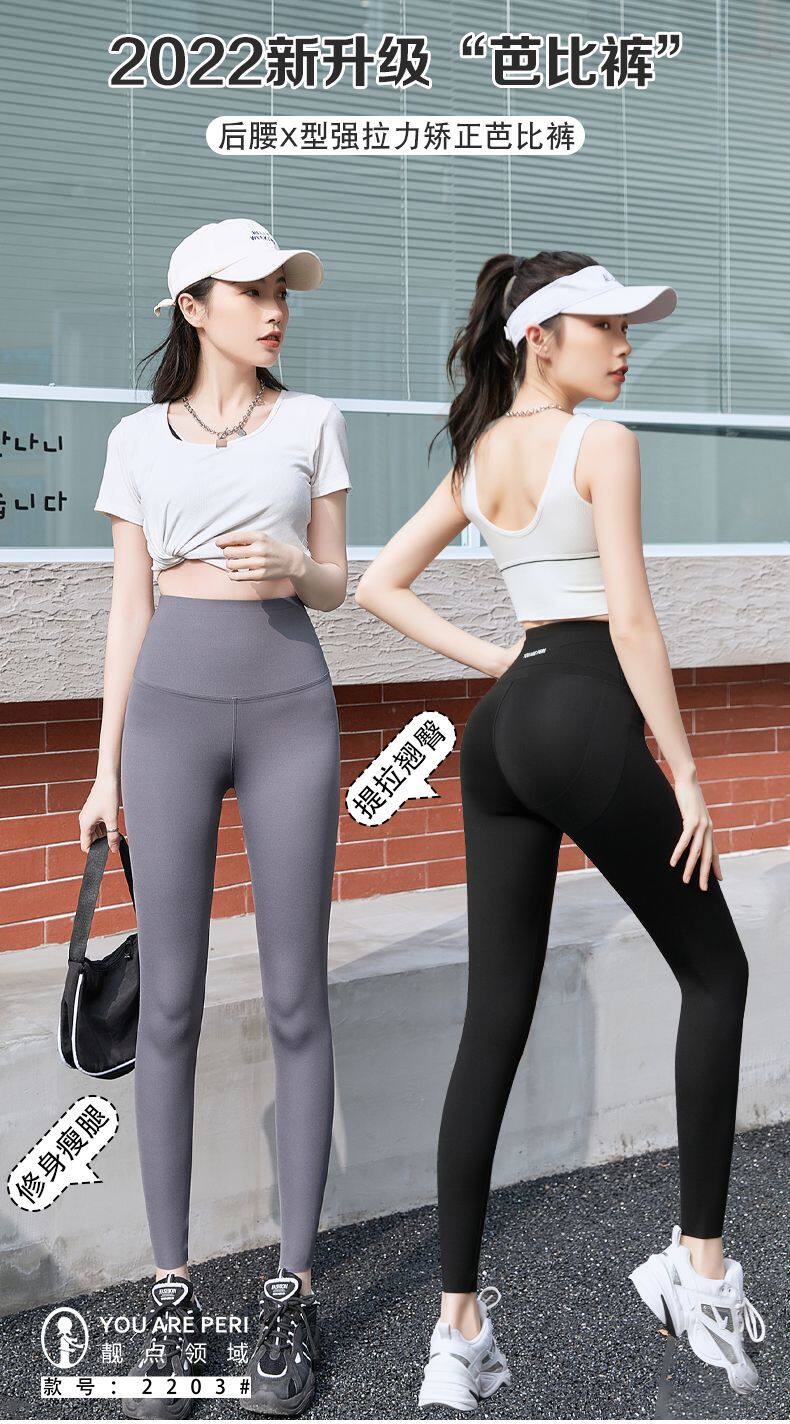 Early autumn beautiful spot field Barbie pants 2203 post x - shaped high waist jelly waist jelly waist yoga pants