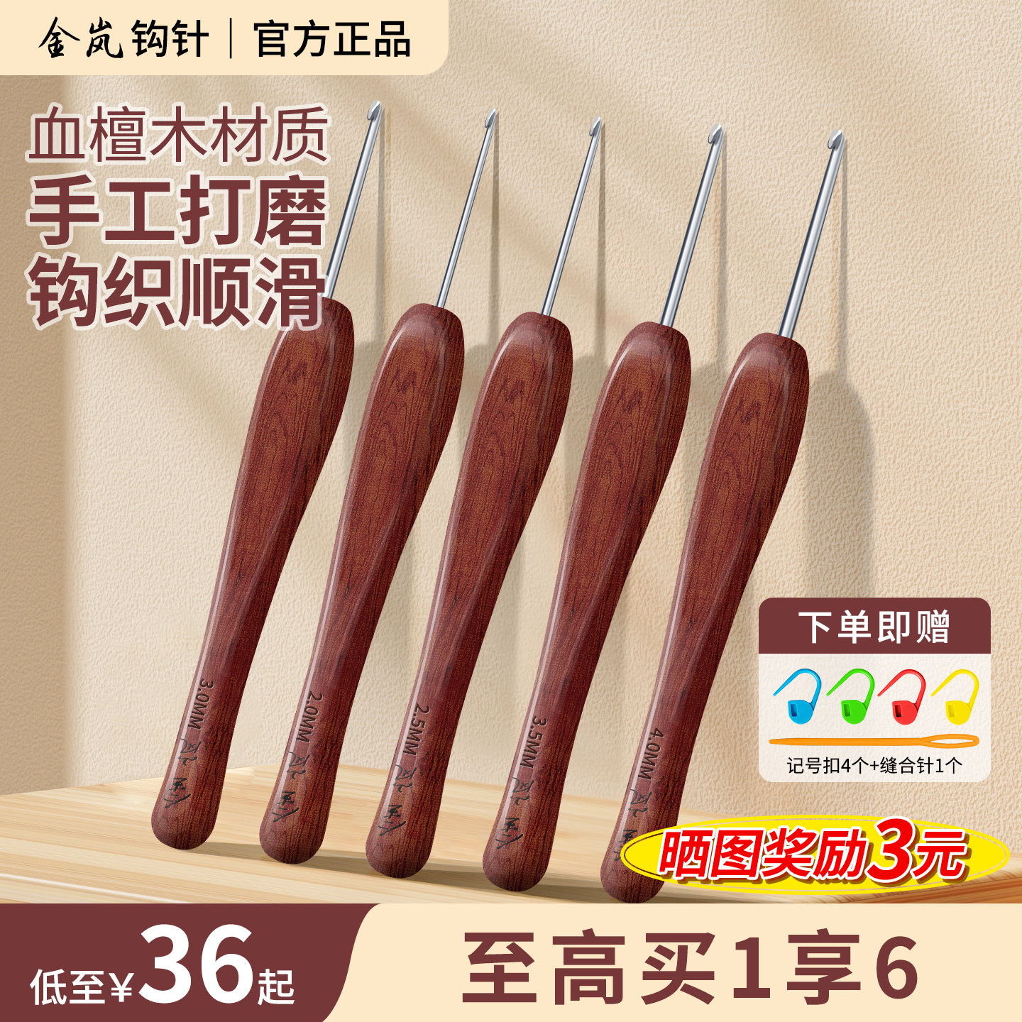 เข็มโครเชต์ Jinlan ด้ามไม้จันทน์สีแดง หัวเข็มมาตรฐานกันลื่น สำหรับใช้ในบ้าน เครื่องมือถักตุ๊กตาแบบแฮนด์เมด DIY