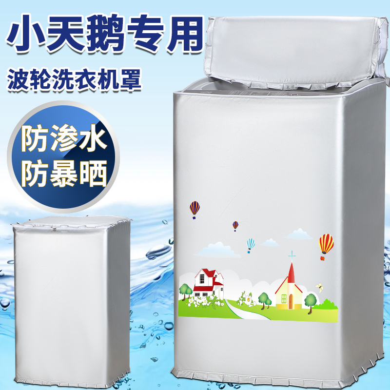 Suitable for Little Swan Top-Loading Washing Machine Waterproof Cover 8/9/ 10kg Balcony-Specific Waterproof and Sun Protection Cover Full Package