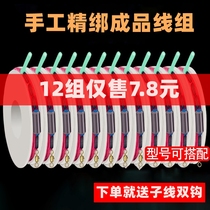 Fishing line composition Sending Fish Hook Main Line Subline Suit full set of fishing gear Supplies handmade with handmade table fishing