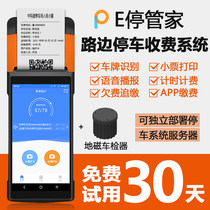 Roadside parking charging system handheld pda license plate recognition printing receipt geomagnetic automatic admission charging