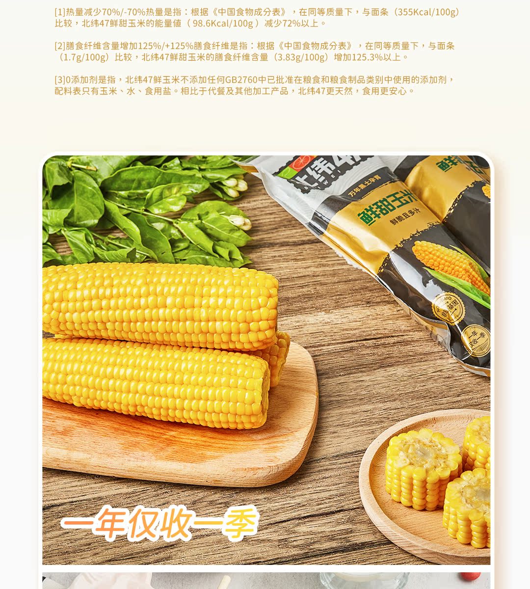 北纬47度鲜甜玉米200g*6