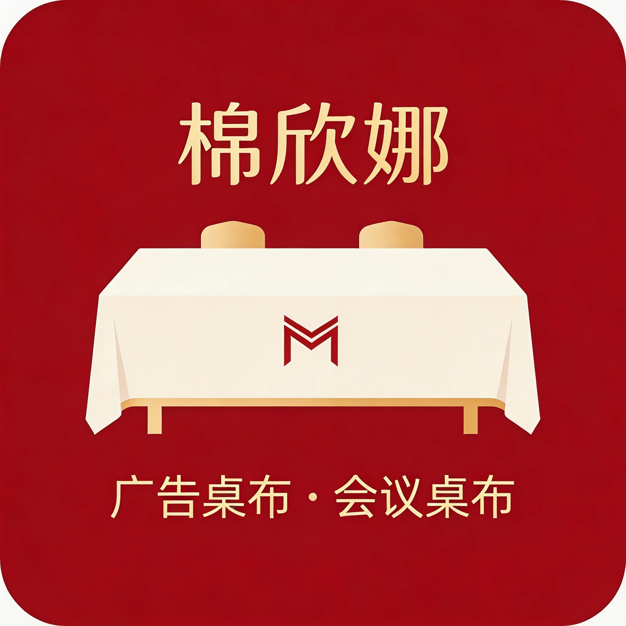 棉欣娜旗舰店