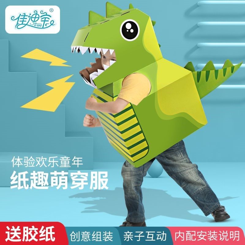 Children's Dinosaur Toy Wearable Cardboard handmade paper Pidinosaur shell Hard paper version DIY assembly model