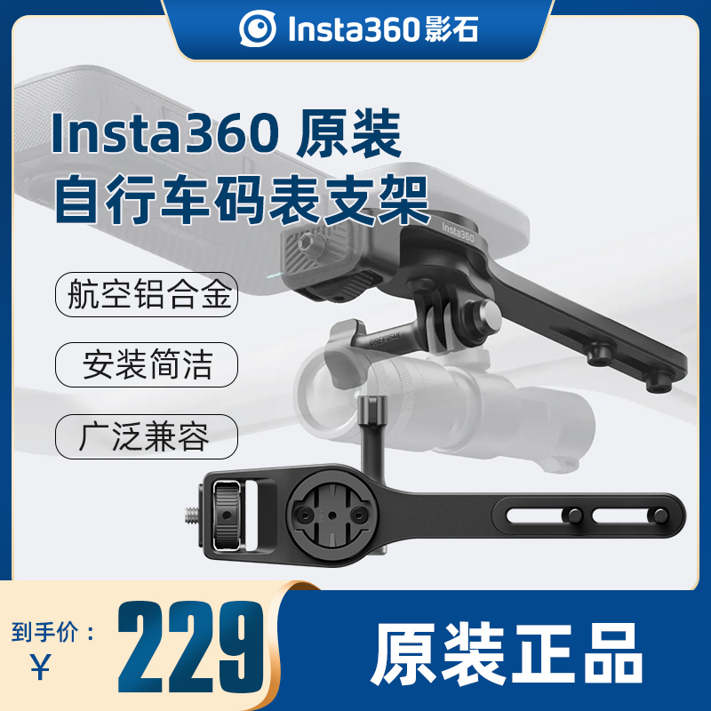 Shadowstone Insta360 Bicycle Computer Integrated Handlebar Mount Panoramic Action Camera Split Handlebar High-Strength Aviation-Grade Aluminum Alloy Accessories
