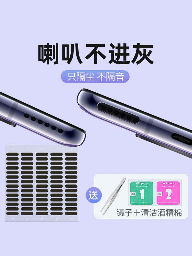 Apply Apple 11 12promax phone horn hole speaker dust mesh sticker charging outlet dust plug typec