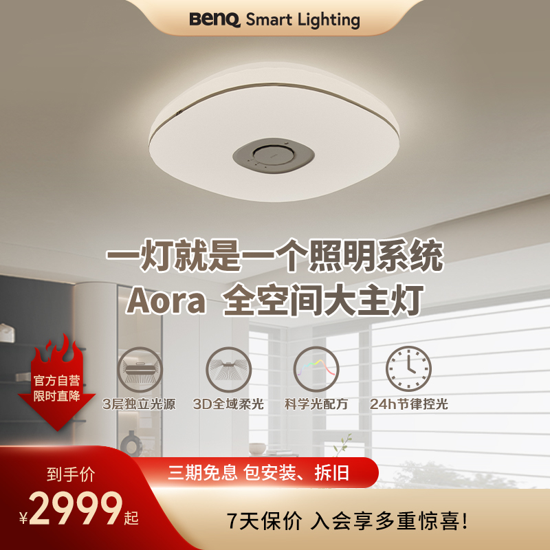 Benq Aora Large Main Light for Children's Room, Eye Protection for Students, Simple Study Room, Bedroom, Living Room Lighting, Full Spectrum Ceiling Light