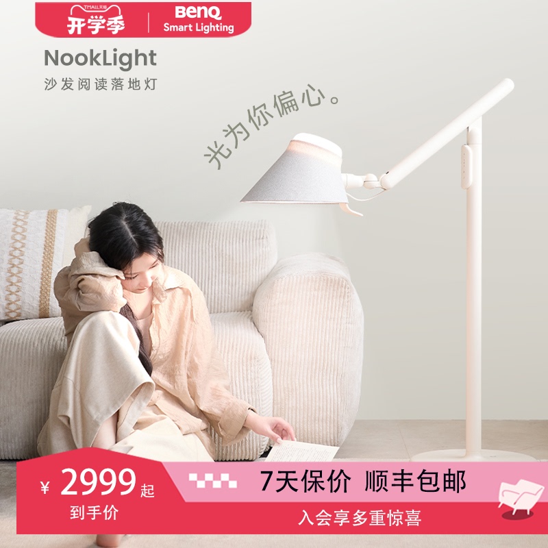 Benq Nooklight Sofa Reading Atmosphere Reading Lamp for Living Room and Bedroom Designer Eye-Protection Floor Lamp Benq Nooklight Sofa Reading Atmosphere Reading Lamp for Living Room and Bedroom Designer Eye-Protection Floor Lamp