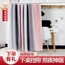 Lower Table Shelter Curtain Outrigger Student Dorm Room Shading Curtain Lower Table Dorm Room Shelter Curtain Desk Curtain blinds light barrier
