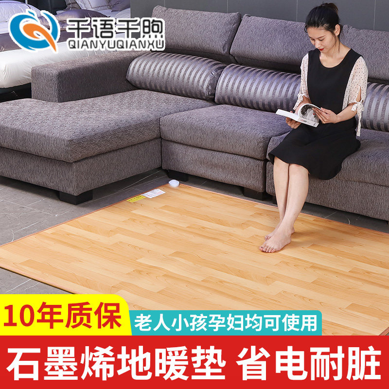 Han Xu carbon crystal floor heating pad home living room geothermal heating heating electric heating pad carpet Korea graphene floor