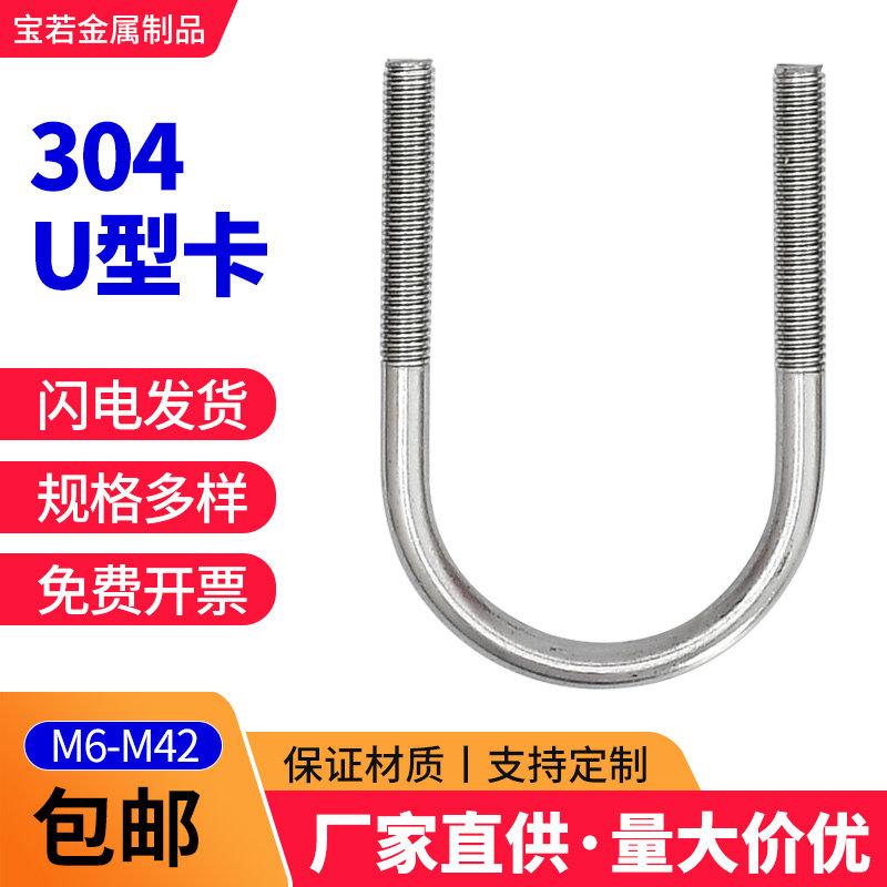 National standard U type card pipe clamp U type clamp screw profiled card U type bolt lengthened to enlarge 304 stainless steel U type card