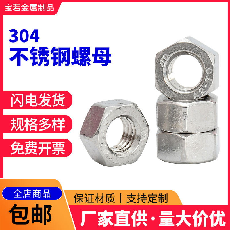 304 stainless steel nut hexagonal nut screw bolt Daquan M1M2M3M4M5M6M8M10M12M14M16
