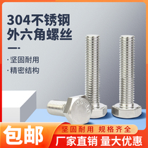 M6M8M10M12M16 stainless steel 304 external hexagonal screw extended bolt screw screw set