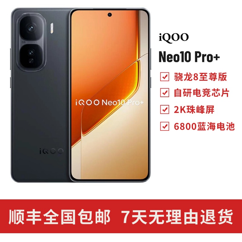 Iqoo Neo10 Pro+ Snapdragon 8 Extreme Edition 5g Mobile Phone, Self-Developed Gaming Chip Q2, Photography, Gaming, Student