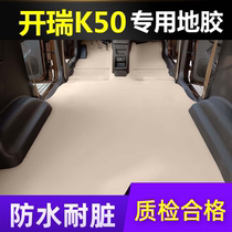 Suitable for Karry K50 car floor rubber new and old models Karry K50 full car floor rubber waterproof car carpet floor leather