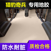 Suitable for Cheetah Raiders car floor glue new and old Cheetah Raiders car floor glue waterproof floor leather floor glue