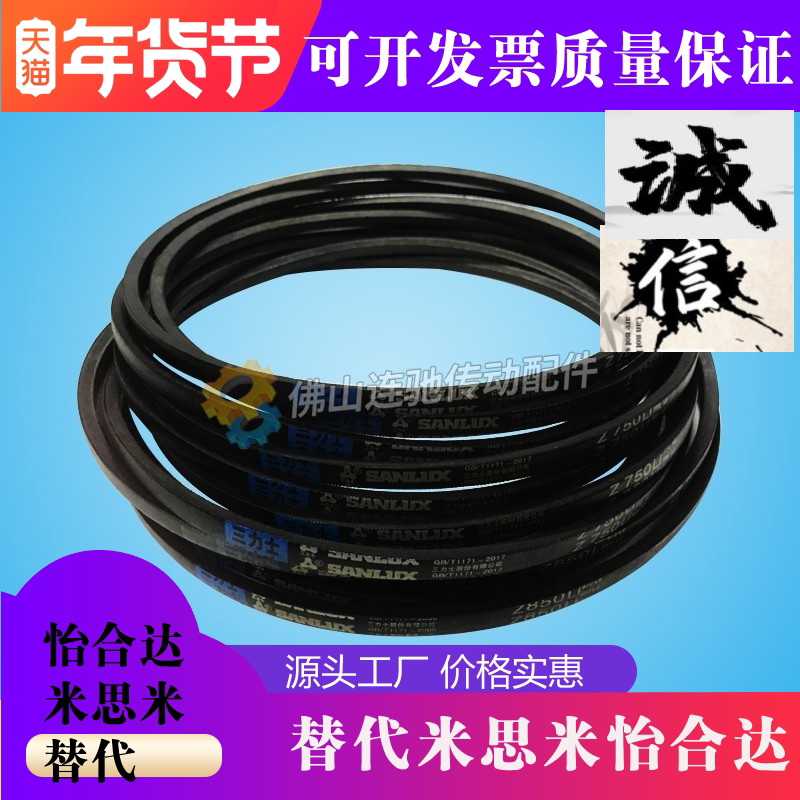 Three Rex Z-type triangle belt Z400 Z450 Z500 Z550 Z600 Z650 Z700 Z750 belt