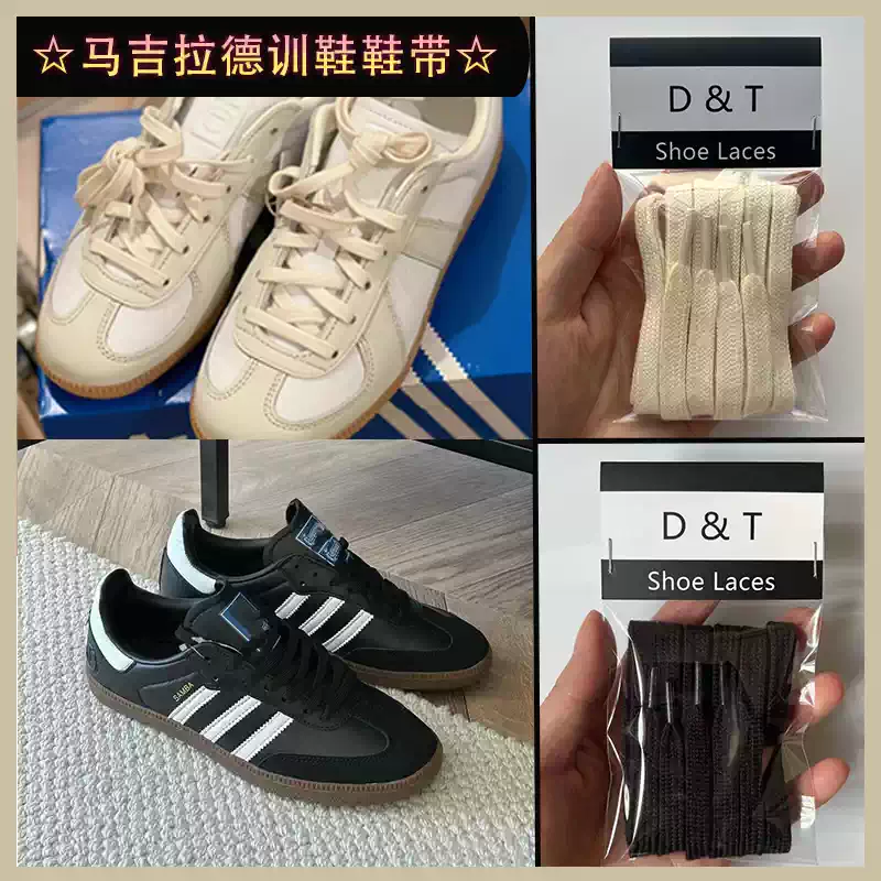 Suitable for adidas, Adidas, Samba, Majirad training shoes, women's and men's styles, beige, apricot black flat shoelace rope