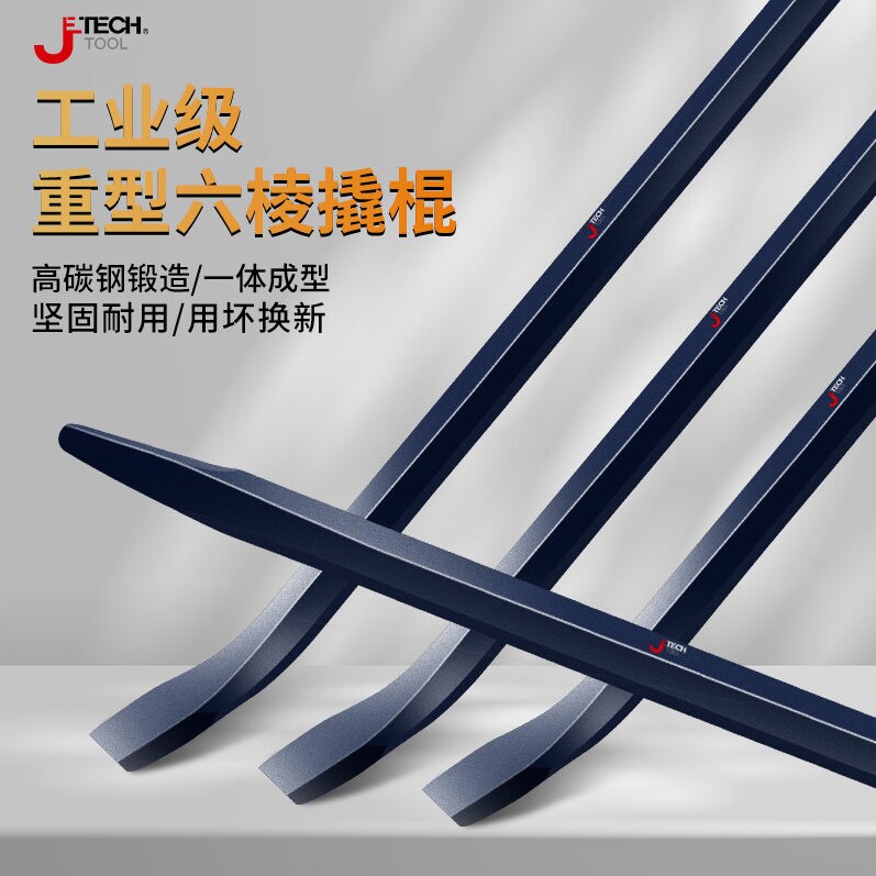 德國進口捷科撬棍特種鋼工業級鋼釺撬棒工具扁頭加粗重型多功能撬