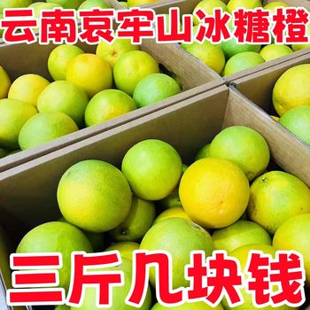 Yunnan ailao mountain rock sugar oranges 9 pounds of fresh fruit whole box green peel in season hand-peeled sweet oranges free shipping full box 5