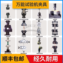 Universal tensile testing machine clamp rubber film wire winding 90 peeling three-point bending compression puncture jig