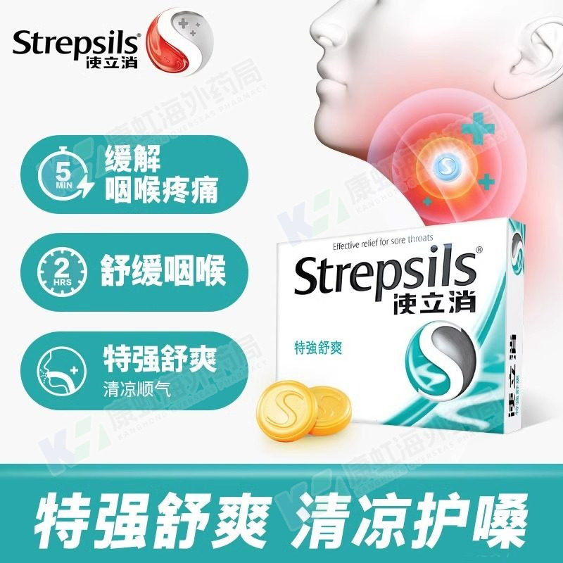 Strepsils使立消润喉糖,如何快速缓解你的喉咙不适?🌿-国际耳鼻喉药品-淘宝好物网