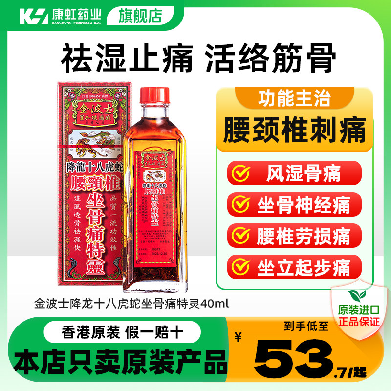 金波士跌打活络油:香港原装的神奇守护,缓解腰颈椎疼痛的秘密武器-国际风湿骨伤药品-淘宝好物网