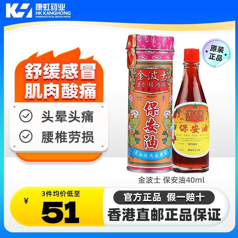 香港金波士保安油40ml,真的能缓解腰椎劳损和肌肉酸痛?🤔深度测评--淘宝好物网