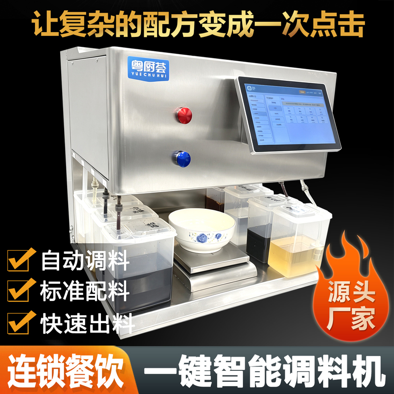 Intelligent Seasoning Machine for Catering, One-Touch Seasoning, Precise Ingredient Preparation, Automatic Seasoning Machine, Cold Dish and Noodle Seasoning Machine Intelligent Seasoning Machine for Catering, One-Touch Seasoning, Precise Ingredient Preparation, Automatic Seasoning Machine, Cold Dish and Noodle Seasoning Machine