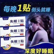 Zhou-like Yuan Insomnia Health Care Post Insomnia Post Insomnia Post improvement Sleep post Insomnia Patch Sleep Quality Poor Anxiety Sleep-Sleeping Aids
