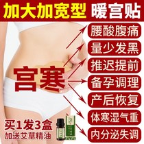 Agrass Warm Palace Post Warm Baby Sticker Self fever Warm Posting Woman Palace Chill Aunt post Palace Warm Motherwort Warm Moxibustion Paste