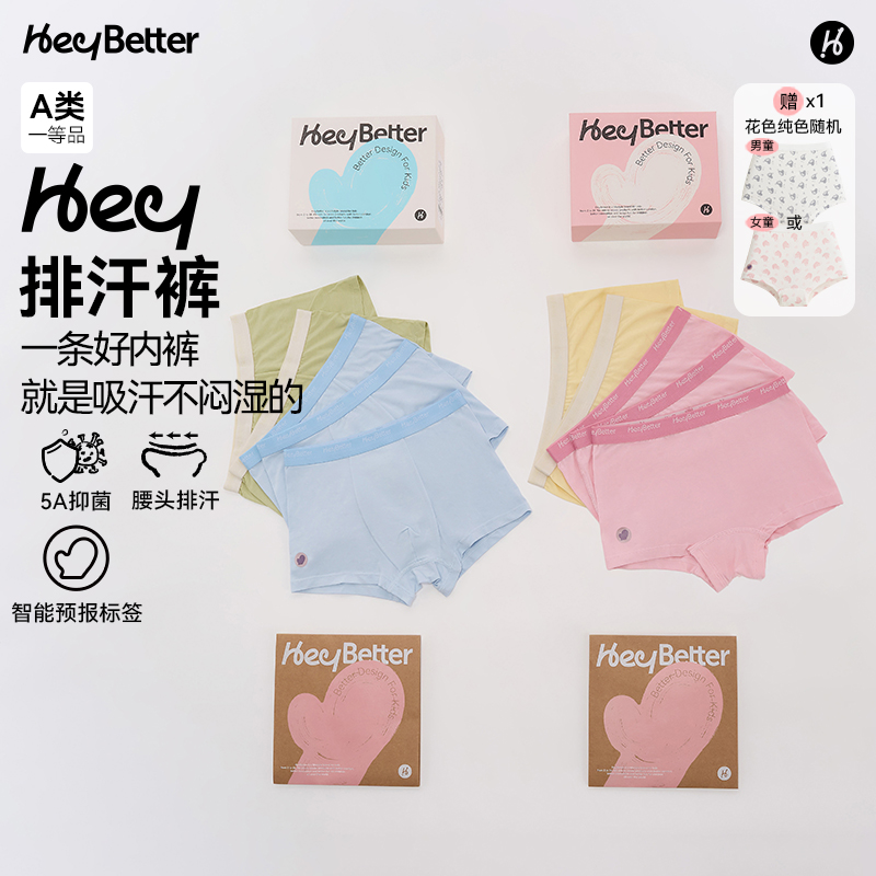 HeyBetter 子供用吸汗速乾下着 25枚セット 抗菌・通気性・パッドなし 男の子・女の子用下着