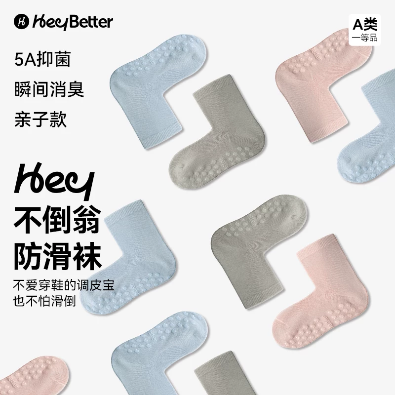Детские нескользящие дышащие антибактериальные носки HeyBetter для мужчин и женщин