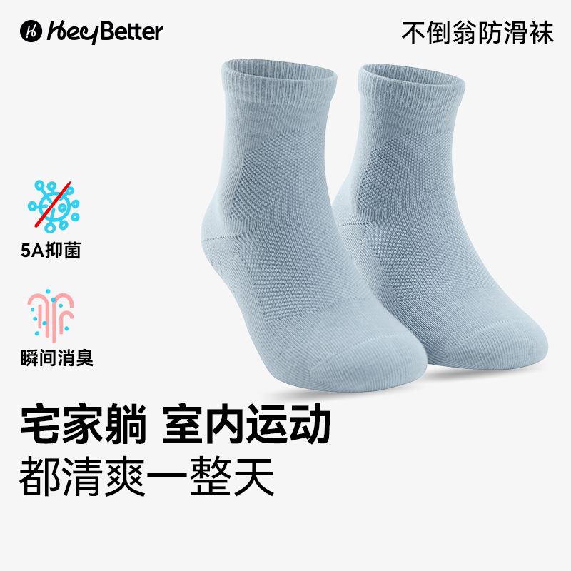 Детские нескользящие дышащие антибактериальные носки HeyBetter для мужчин и женщин